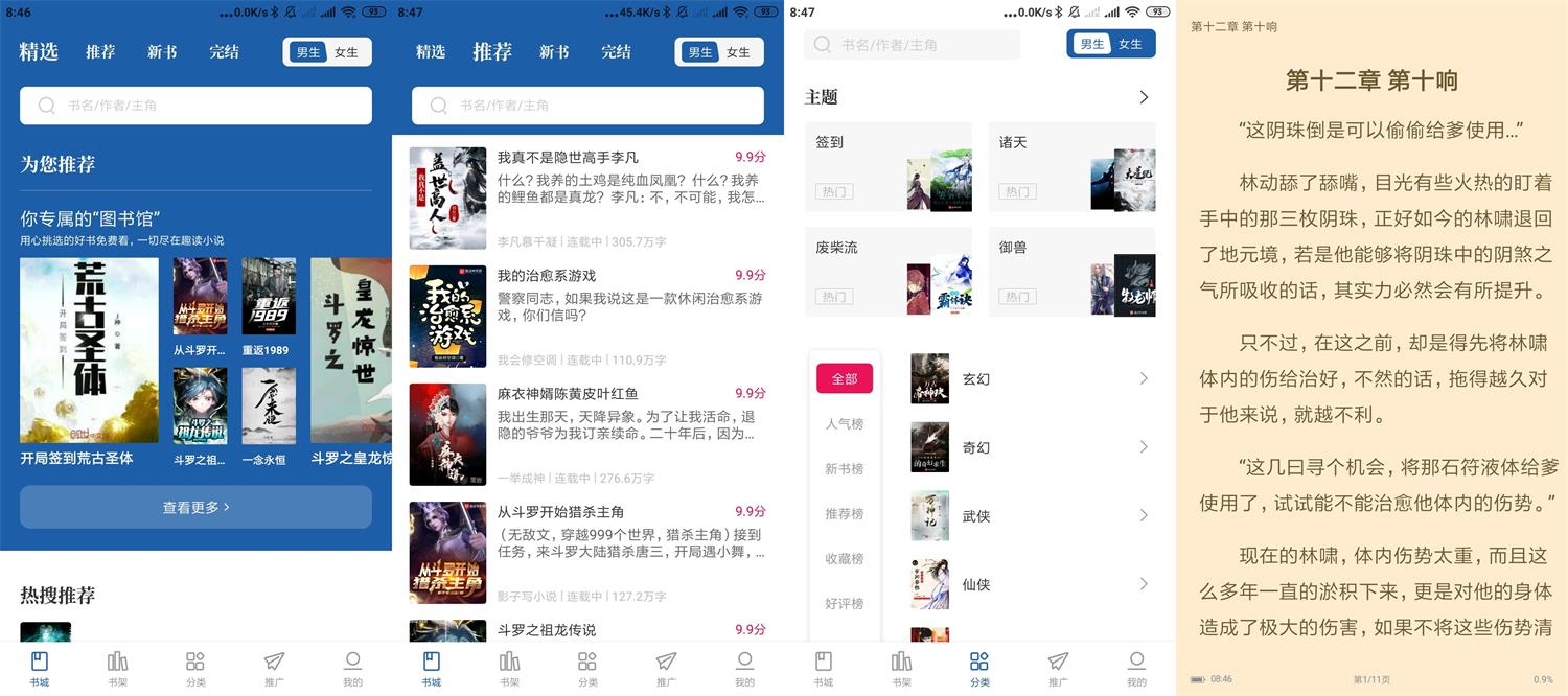 趣读免费全本小说v2.0.2绿化版-酷库源码网
