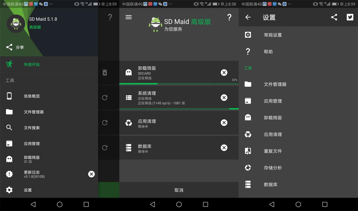 安卓SD Maid v5.4.3高级版-酷库源码网