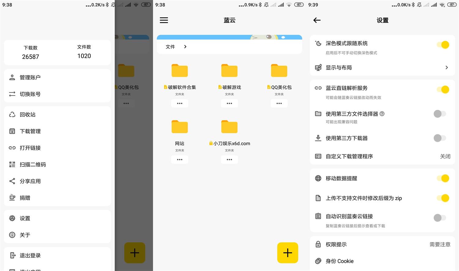 蓝奏第三方客户端 蓝云v1.1.9.4-酷库源码网
