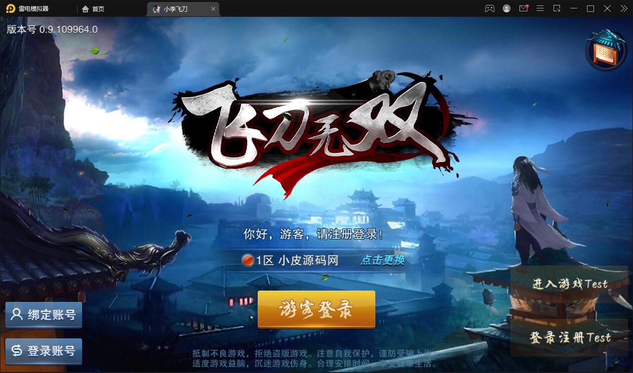 武侠手游【飞刀无双】最新整理Win一键服务端+GM后台【站长亲测】-酷库源码网