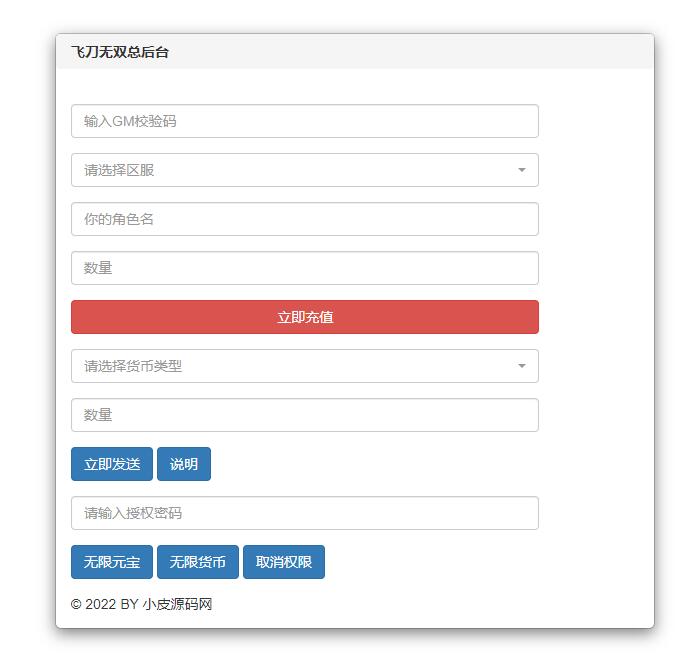图片[8]-武侠手游【飞刀无双】最新整理Win一键服务端+GM后台【站长亲测】-酷库源码网