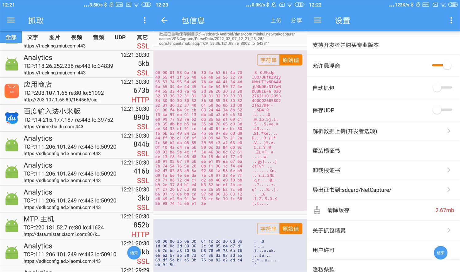 安卓NetCapture抓包精灵v2.1.8-酷库源码网