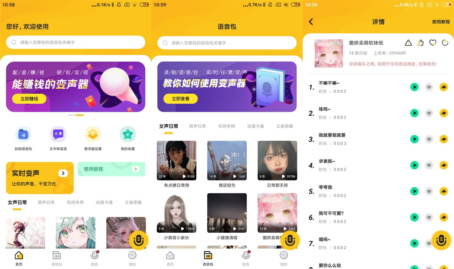 安卓青果特效变声器v1.0.7绿化版-酷库源码网