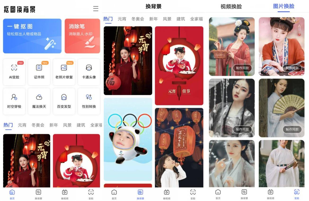 安卓抠图换背景v2.6.208绿化版-酷库源码网