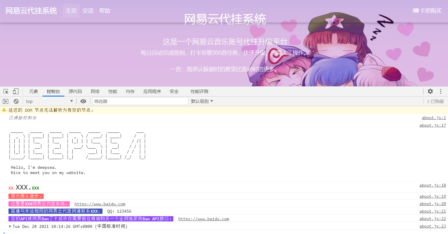 网易云带瓜全解密完美修复无错版-酷库源码网