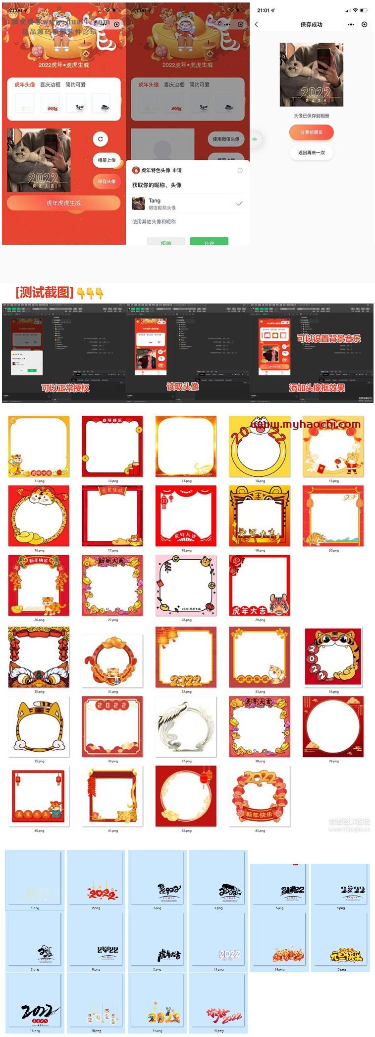 2022全新虎年背景头像框自动生成微信小程序源码-酷库源码网
