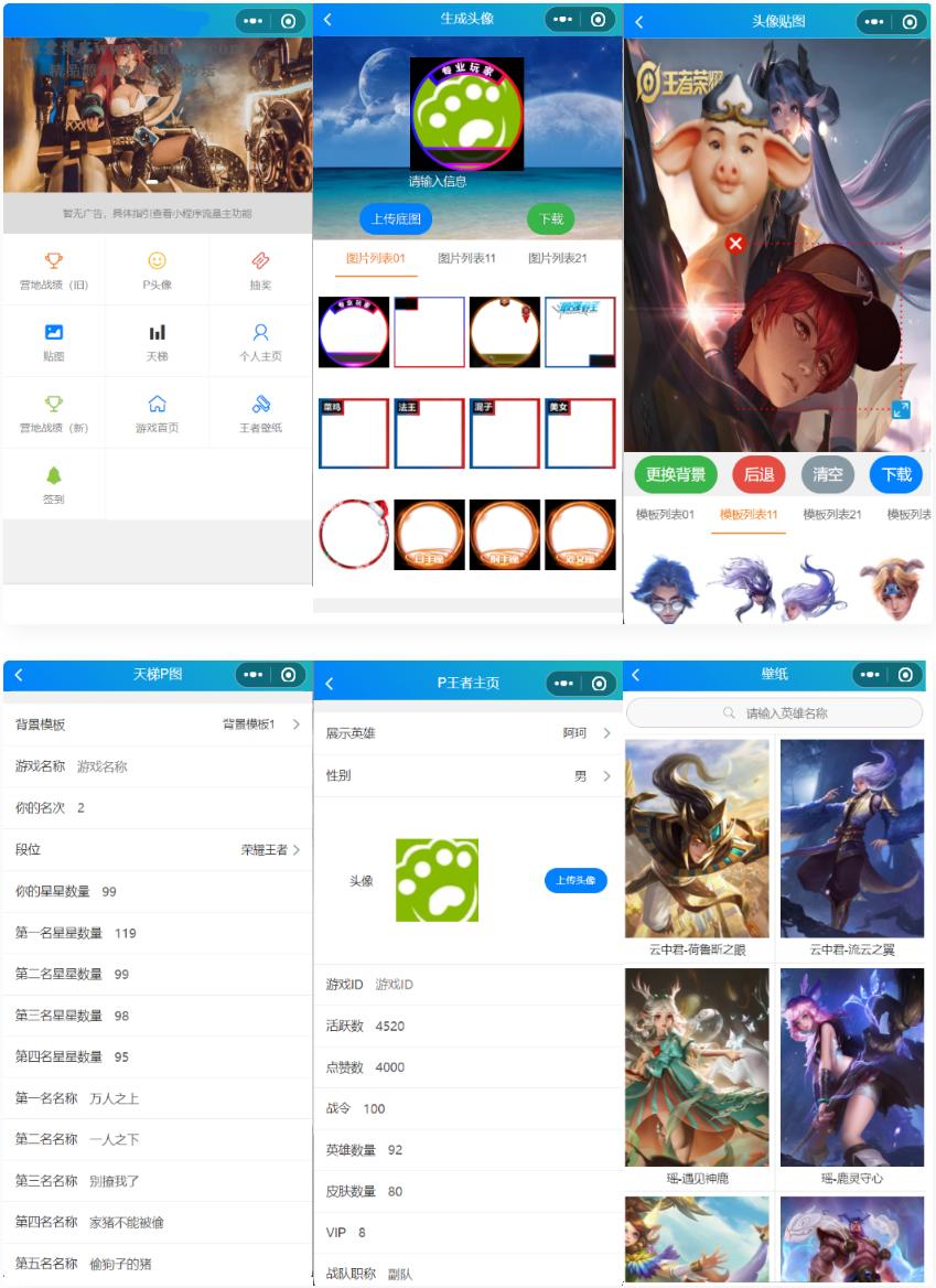 王者荣耀装逼神器小程序源码 流量主系列-酷库源码网