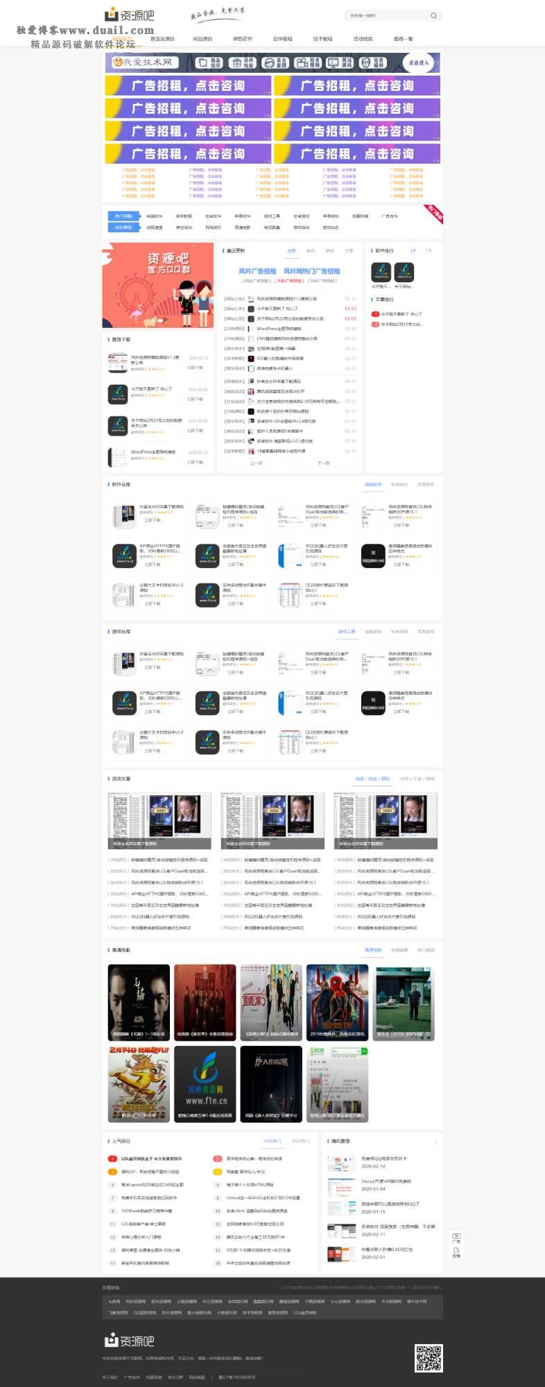 资源吧网站模板下载 织梦CMS精仿资源吧网站模板-酷库源码网