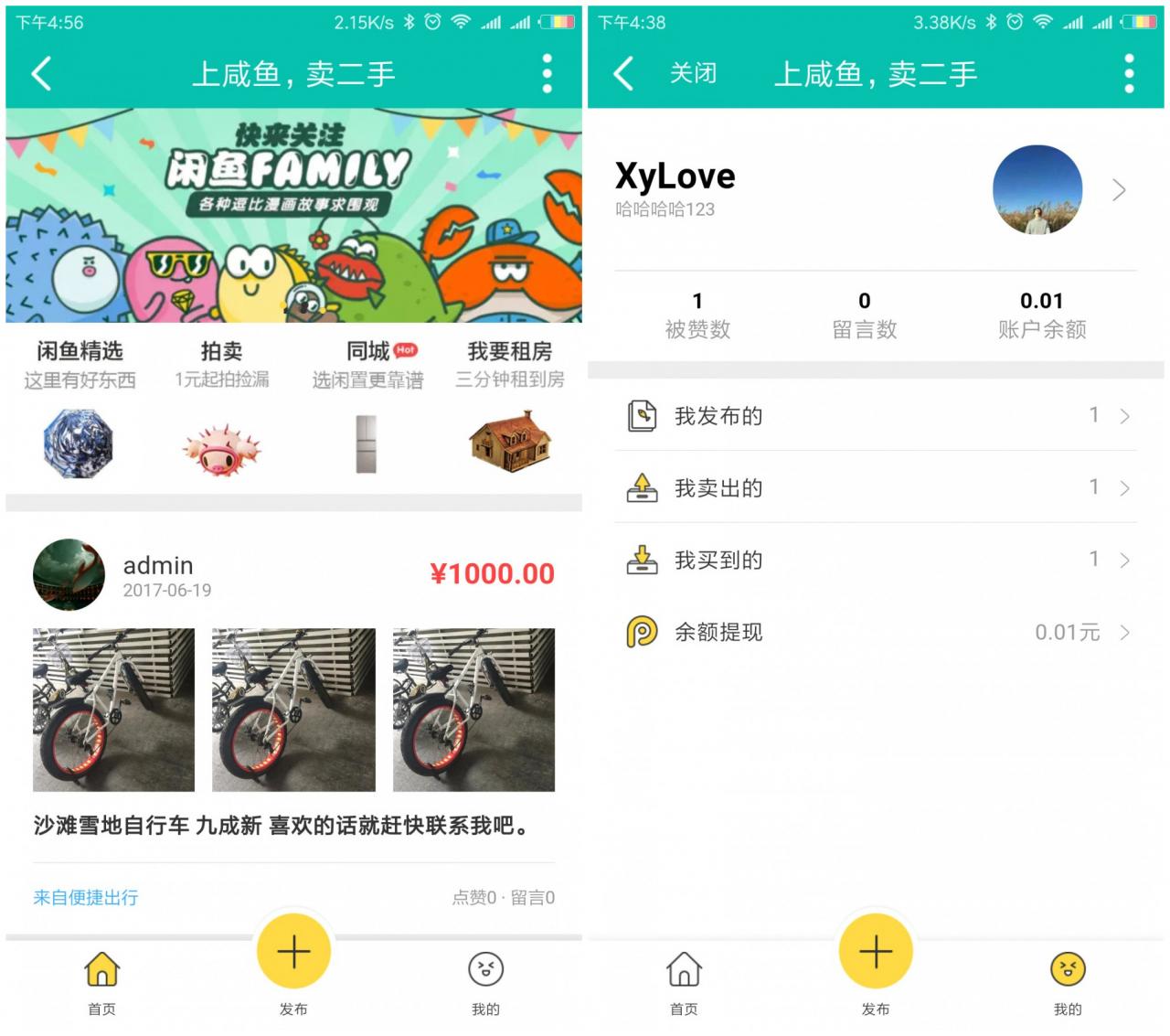 【二手物品交易市场网站源码】Discuz插件+七豆高仿闲鱼+闲置商品出售交易市场+在线购买商品-酷库源码网