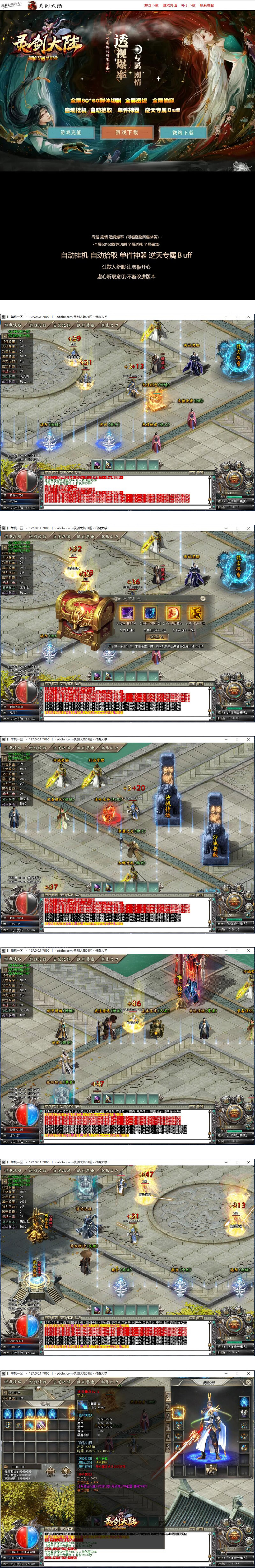 灵剑大陆中变单职业传奇_怪物爆率透视_全屏切割【Gom引擎】-酷库源码网