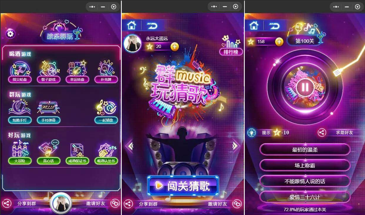 最新开源的酷炫猜歌喝酒小程序-酷库源码网