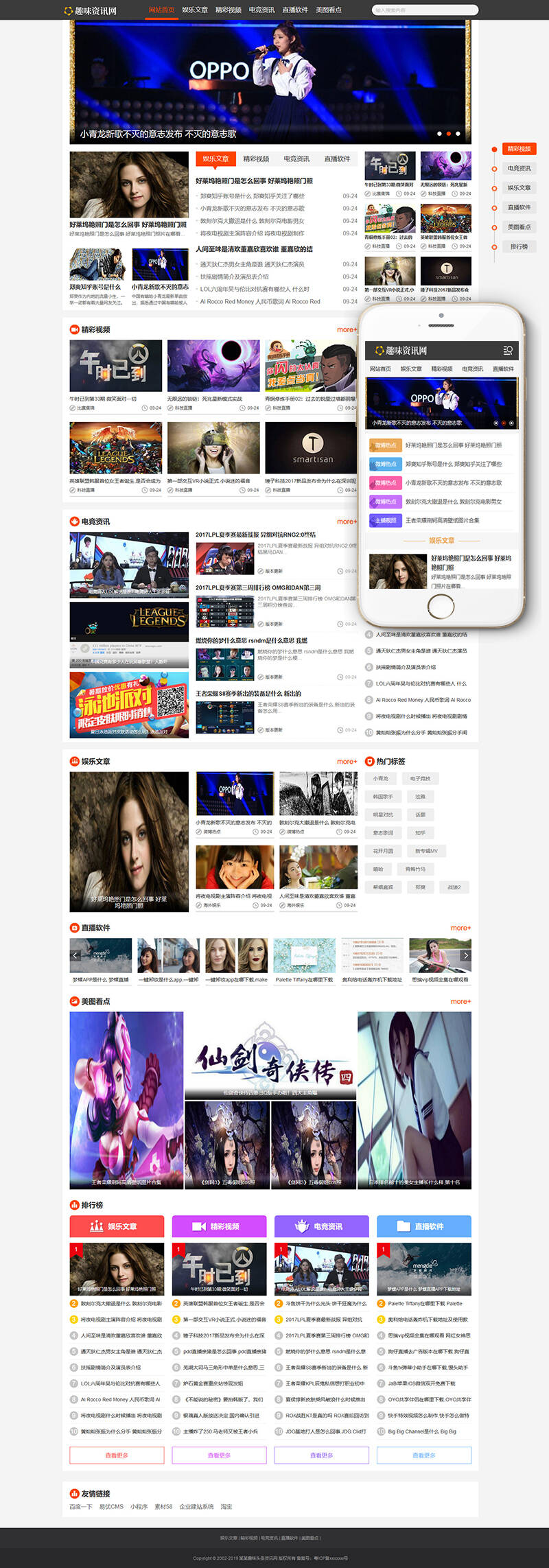 织梦趣味头条资讯类网站织梦模板(带手机端)-酷库源码网