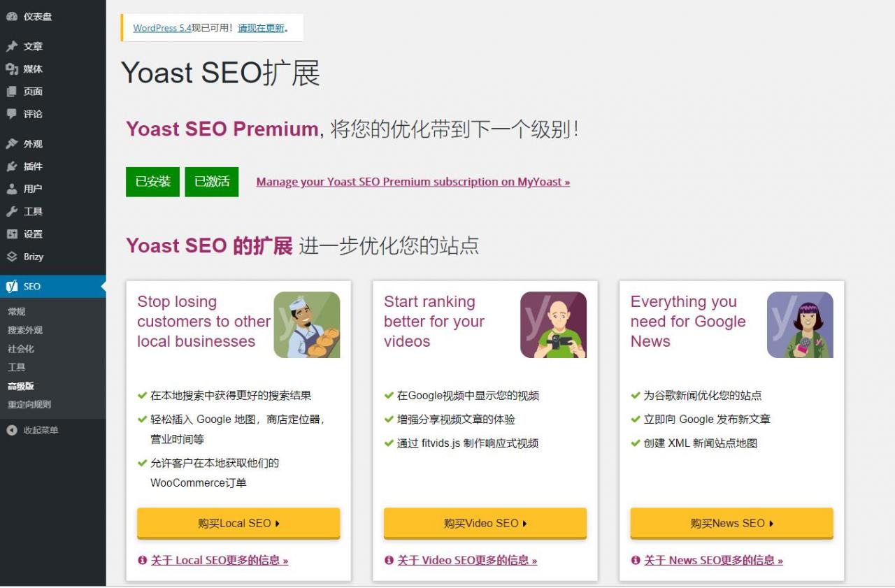 【Yoast SEO Premium v14.8】wordpress插件+WP优化插件+搜索优化wordpress SEO排名插件汉化版-酷库源码网