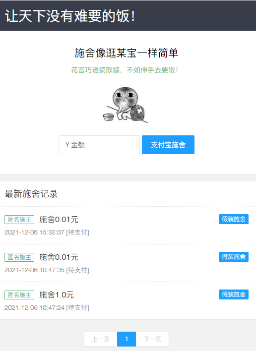 在线要饭源码 支付宝个人免签约支付2022更新版-酷库源码网