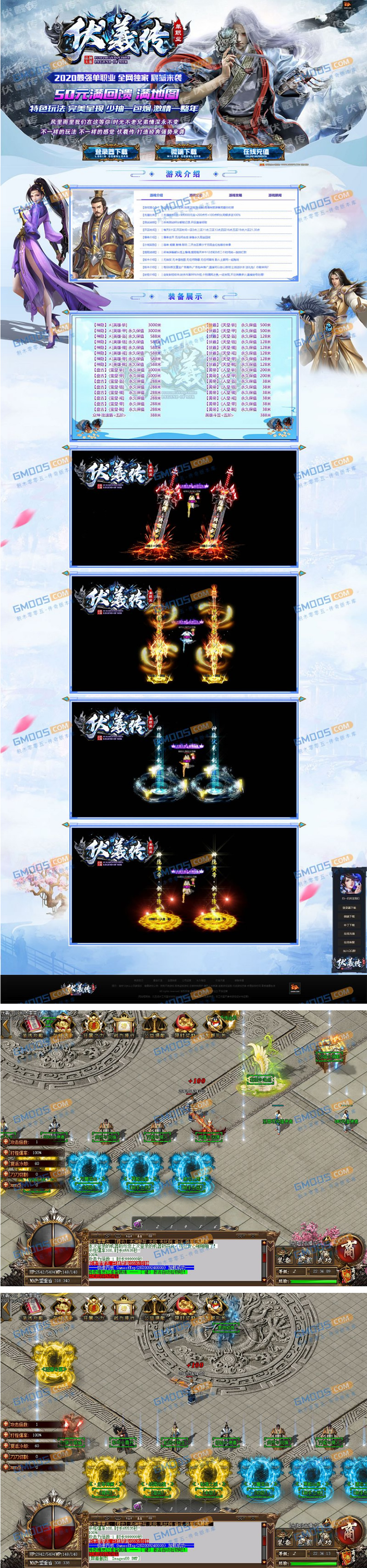 神隐英雄伏羲传单职业服务端_第三大陆_顶榜捐献_时装锻造-酷库源码网