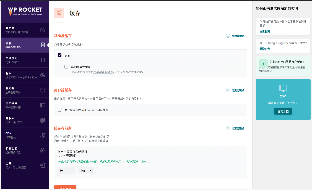 【WP Rocket激活版v3.7.1】WordPress优化插件+功能最强大的缓存插件+静态文件压缩-酷库源码网