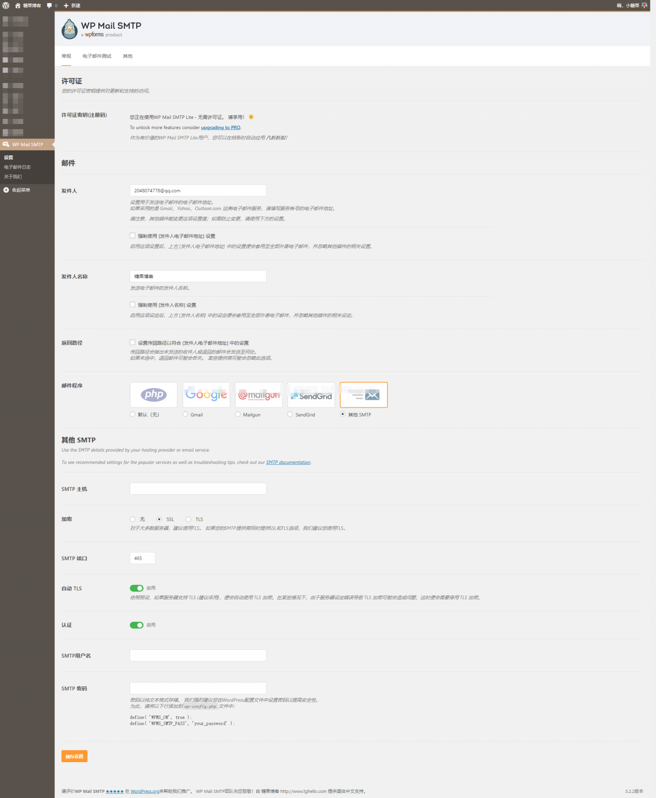 WP Mail SMTP邮箱插件、简体中文版、WORDPRESS MAIL SMTP 插件、WordPress教程、WordPress插件、WordPress电子邮件、WP Mail SMTP邮箱简体中文版-酷库源码网