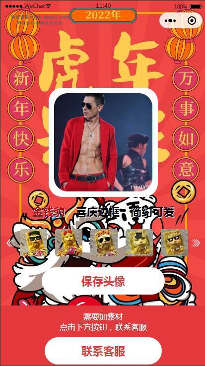 2022云开发微信小程序金钱豹头像生成器源码 附素材-酷库源码网