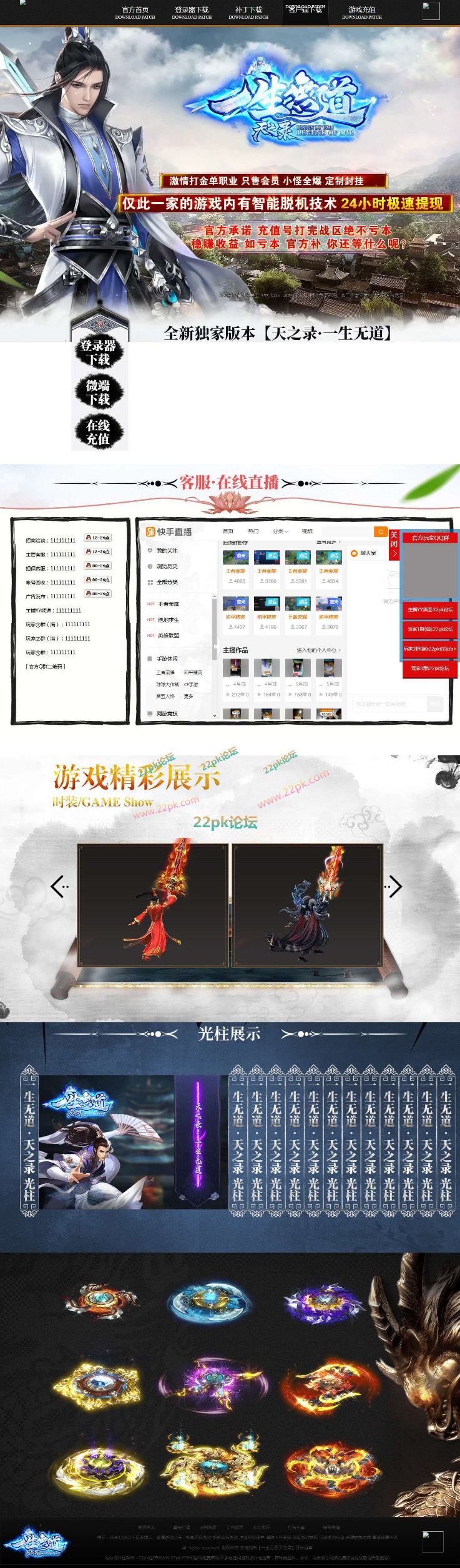 一生无道·天之录复古单职业传奇版本-带假人-不花哨抛弃原始玩法-无宠物宝宝-酷库源码网
