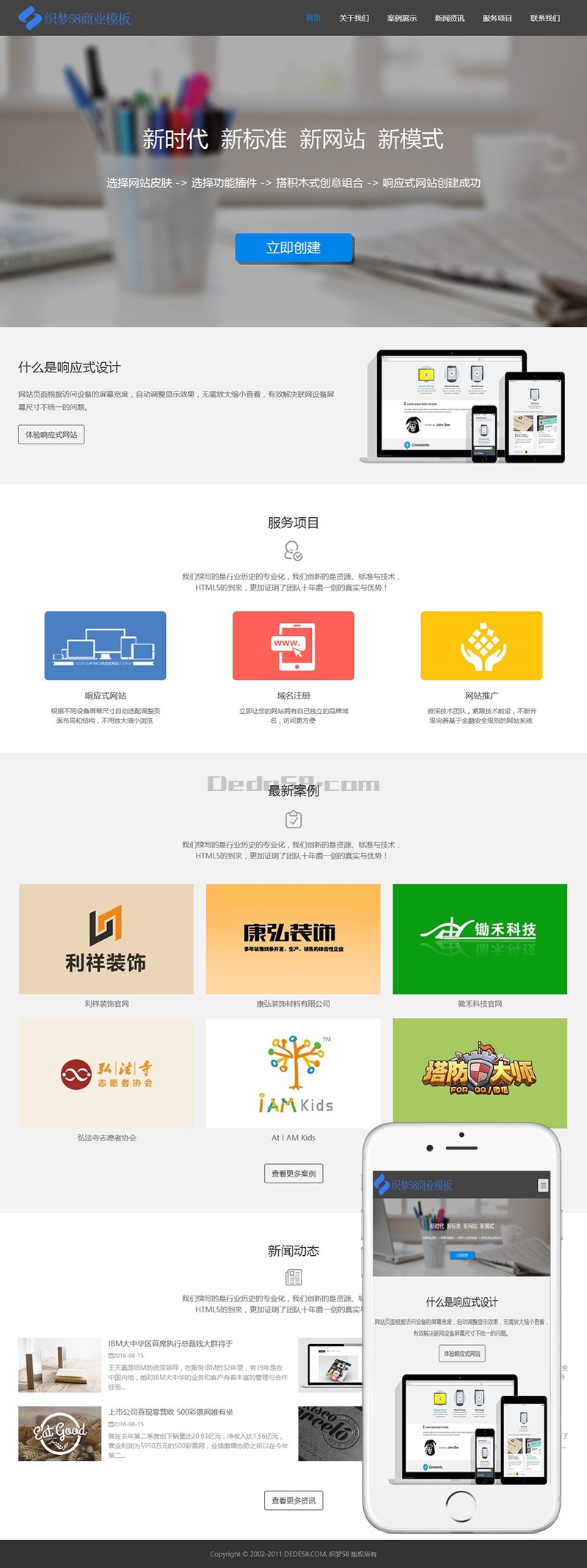 织梦dedecms互联网公司企业网站织梦模板(自适应手机端)-酷库源码网