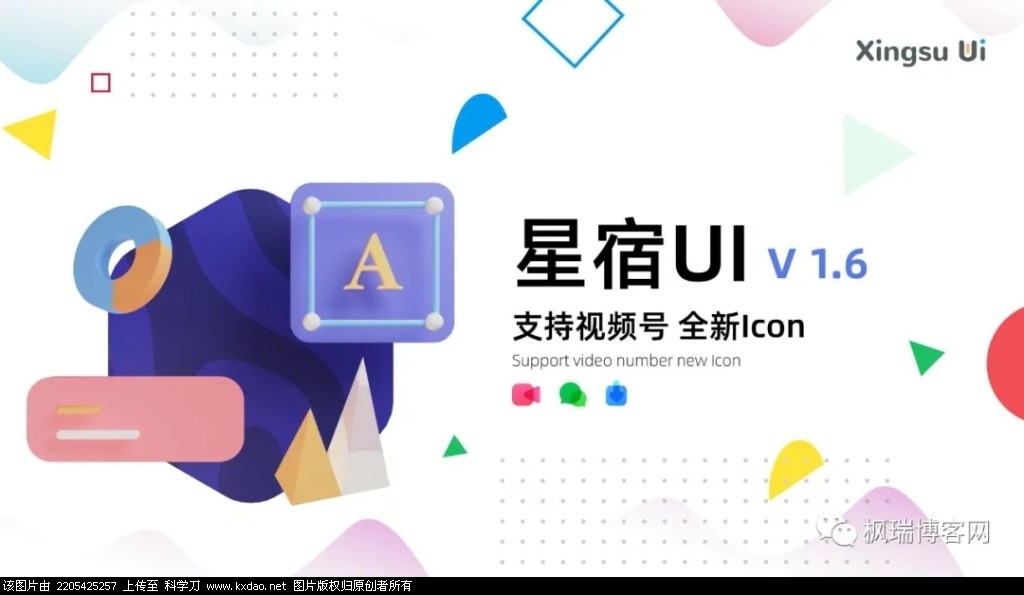 星宿UI v1.6最新版 （漂亮的博客小程序）-酷库源码网