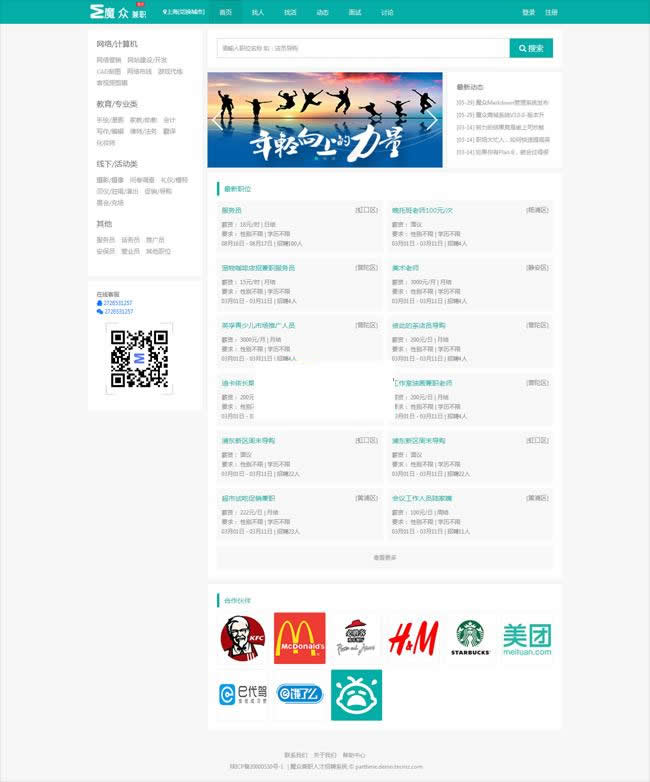 魔众人才招聘系统 v4.3.0-酷库源码网