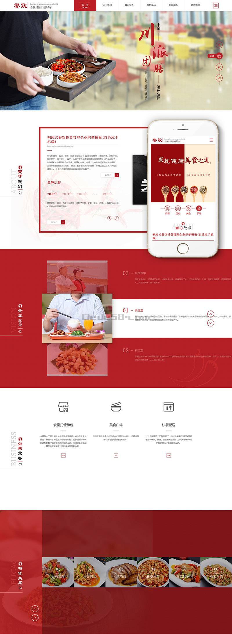 织梦响应式餐饮投资管理企业织梦模板(自适应手机端)-酷库源码网