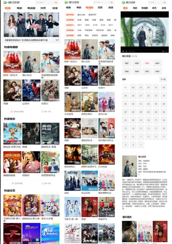 全开源一比一精仿腾讯视频，自动抓取视频源-酷库源码网