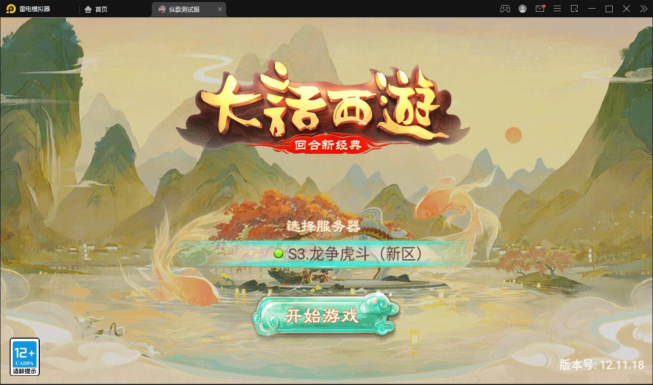 大话回合手游【纵歌长安】2月整理Linux手工服务端+运营后台-酷库源码网