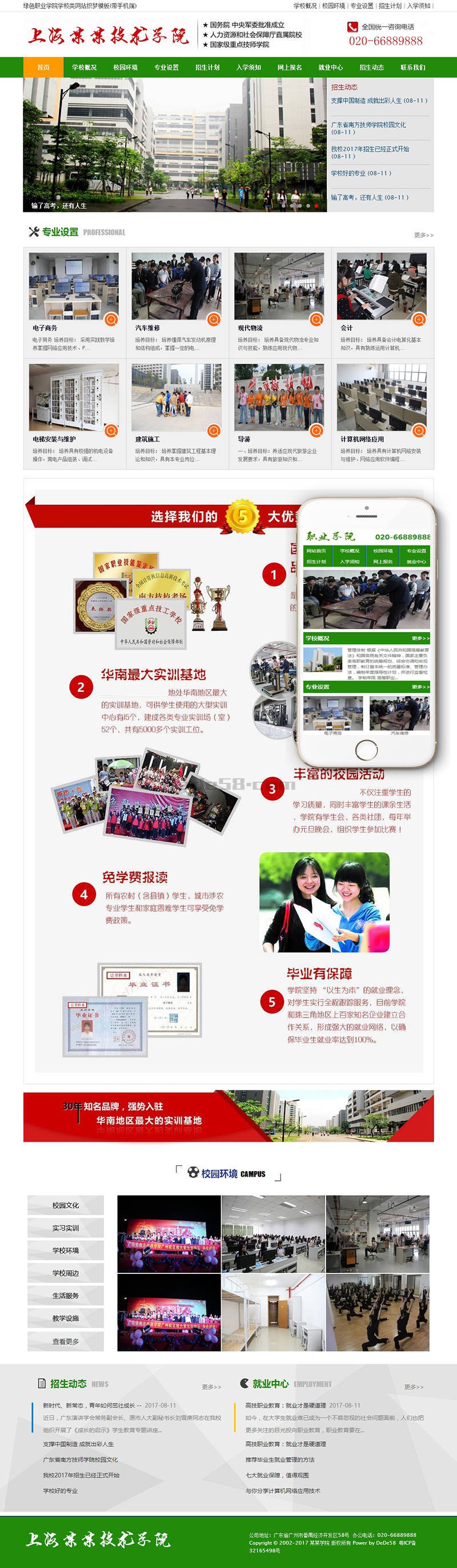 织梦绿色职业学院学校类网站织梦模板(带手机端)-酷库源码网