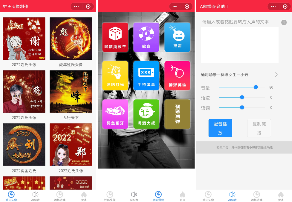 源码2022年虎年姓氏头像微信小程序源码+文字变音+喝酒娱乐多功能小程序源码-酷库源码网