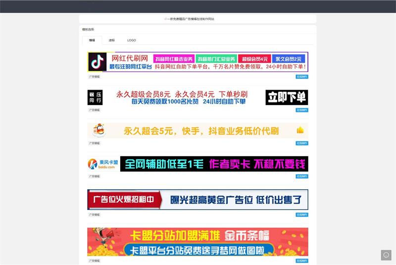 PHP在线横幅广告店标LOGO制作网站源码-酷库源码网