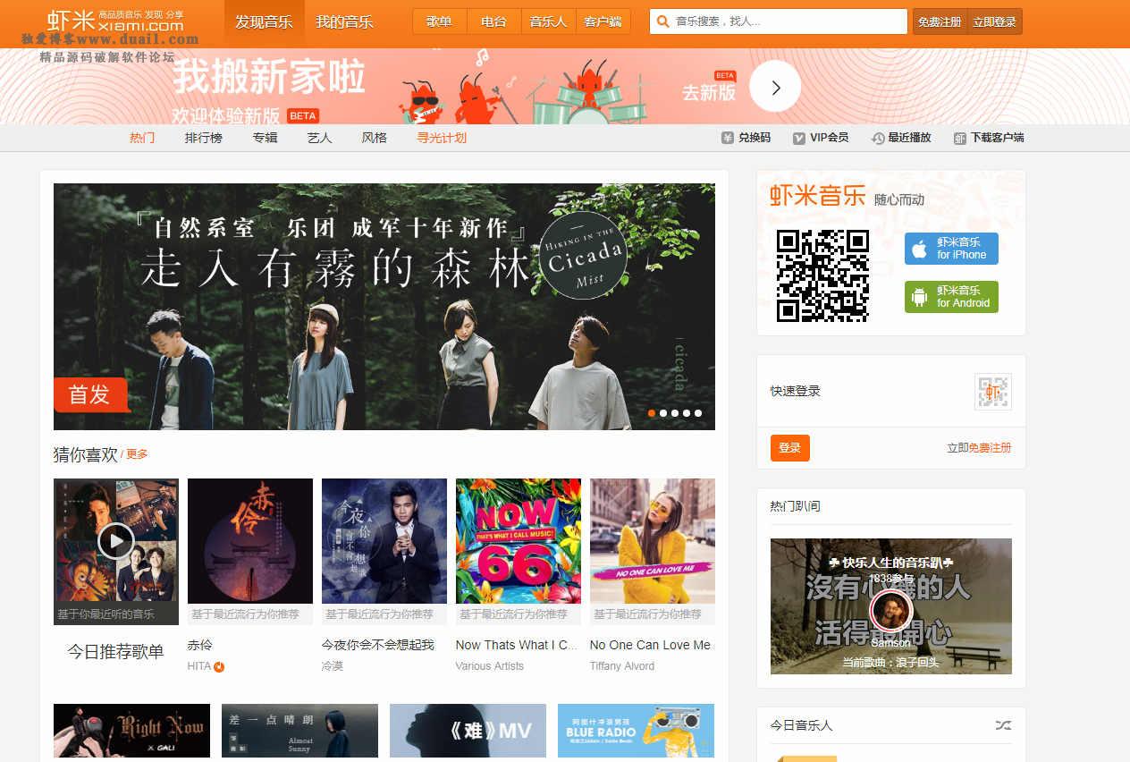 仿虾米音乐CMS主题 WordPress主题模板-酷库源码网