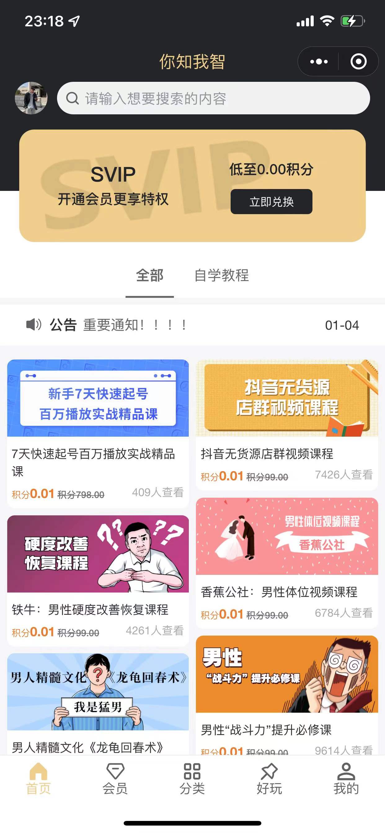 【精品源码】知识付费小程序 梦想贩卖机v2-1.0.46版 带视频教程-酷库源码网