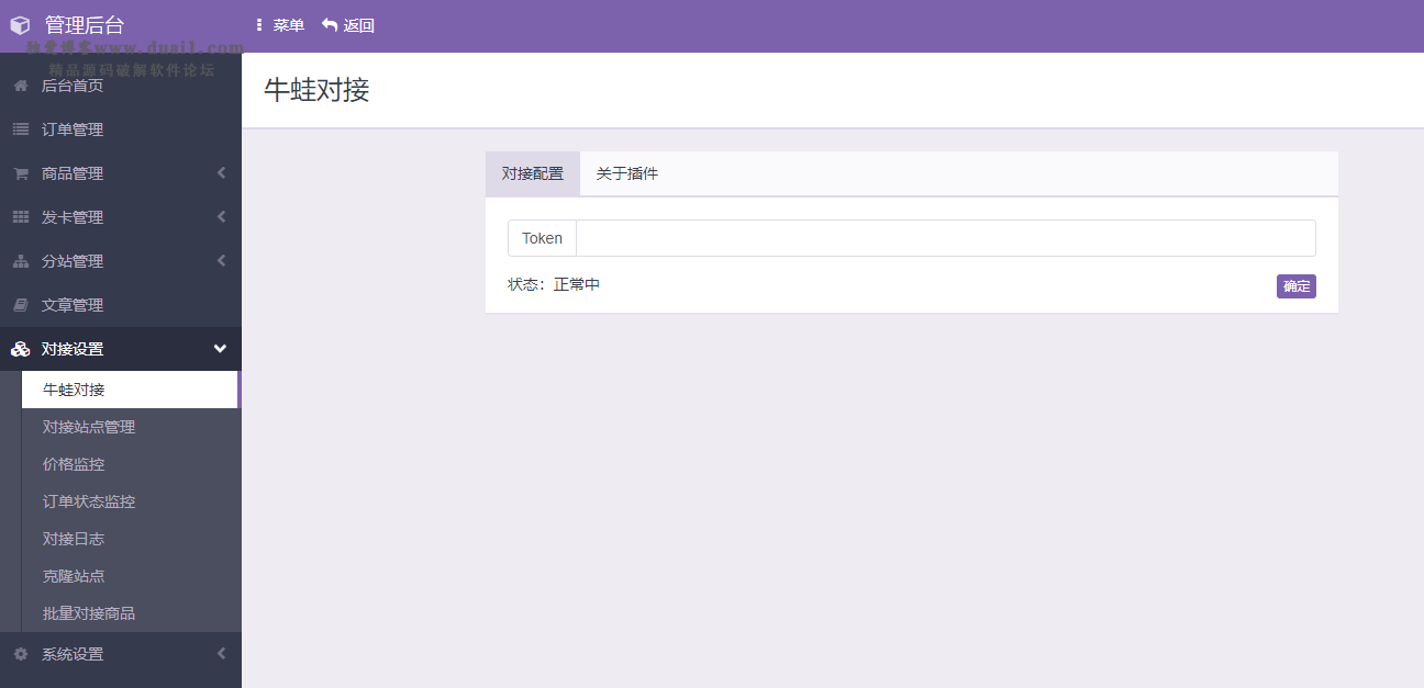 彩虹对接牛蛙WK插件，无授权-酷库源码网