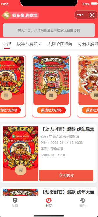 新开红包封面小程序源码 带总端支持开下级站-酷库源码网