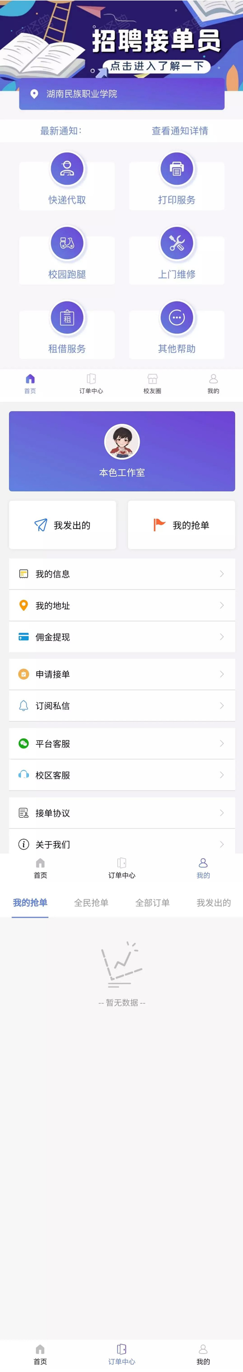 【亲测可运营】最新在互站买的校园跑腿/校园任务平台-酷库源码网