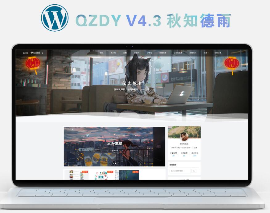 简约自适应wordpress博客二次元主题qzdy4.3-酷库源码网