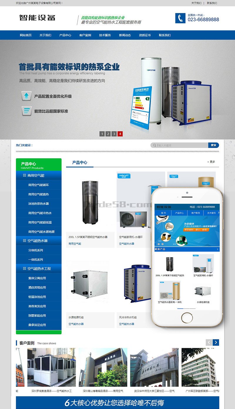 织梦营销型智能设备电子设备热水工程网站织梦模板(带手机端)-酷库源码网