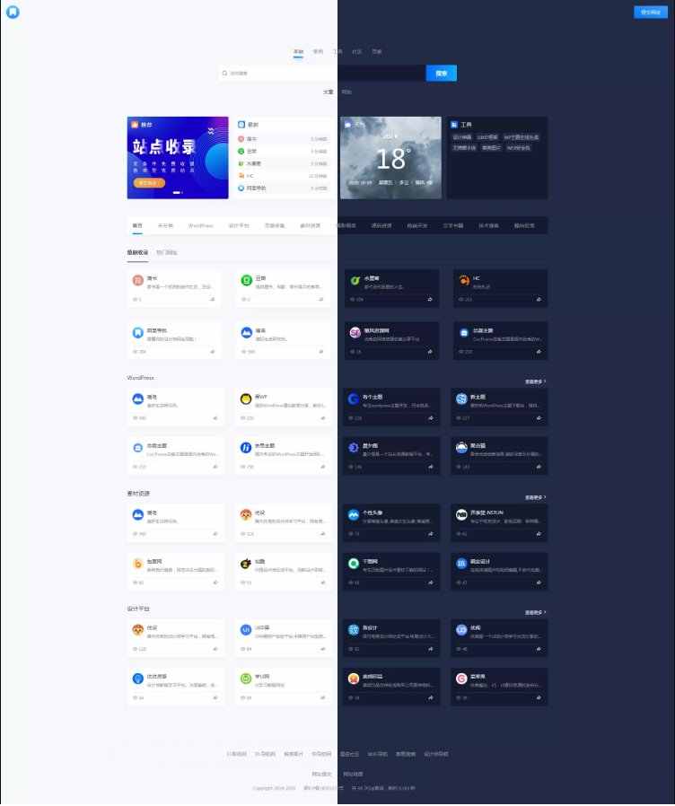 简约大气昼夜wordpress免费导航主题-酷库源码网