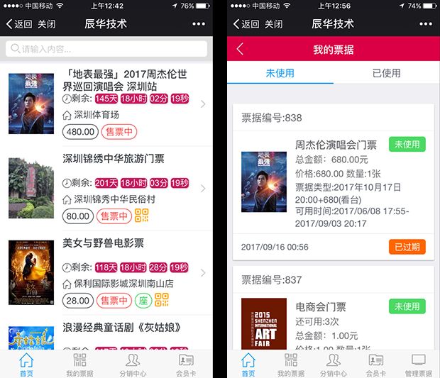微票务v4.5.3修复版-酷库源码网