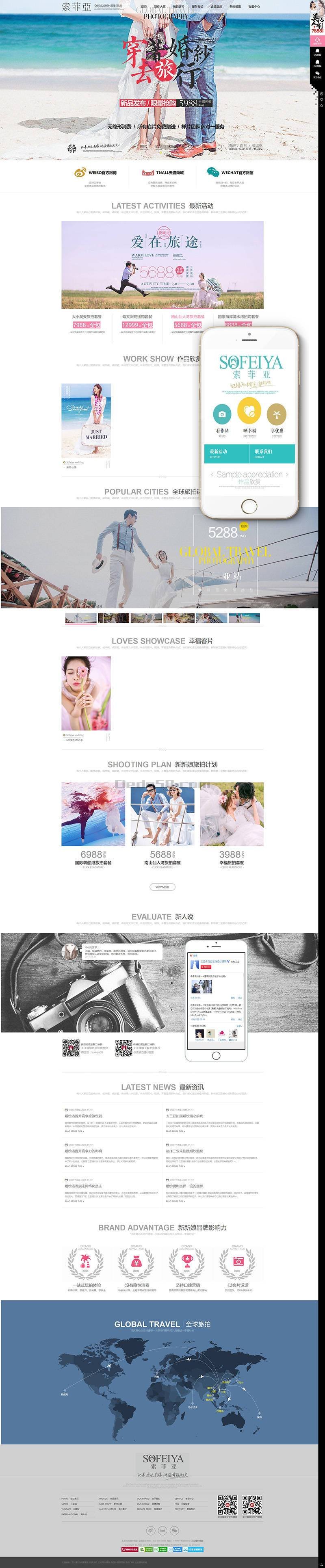 织梦高端婚纱摄影网站织梦模板(带手机端)-酷库源码网