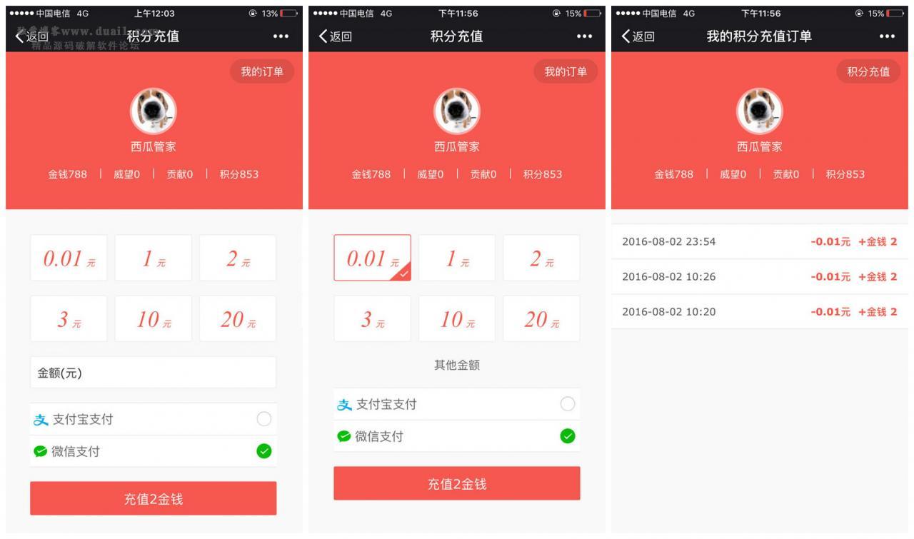 【西瓜积分在线充值插件】Discuz插件+支付宝支付购买积分+微信支付购买积分+手机版+pc版+小云APP-酷库源码网