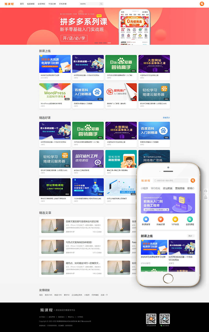 织梦在线教育知识付费类网站织梦模板(带手机端集成支付功能)-酷库源码网