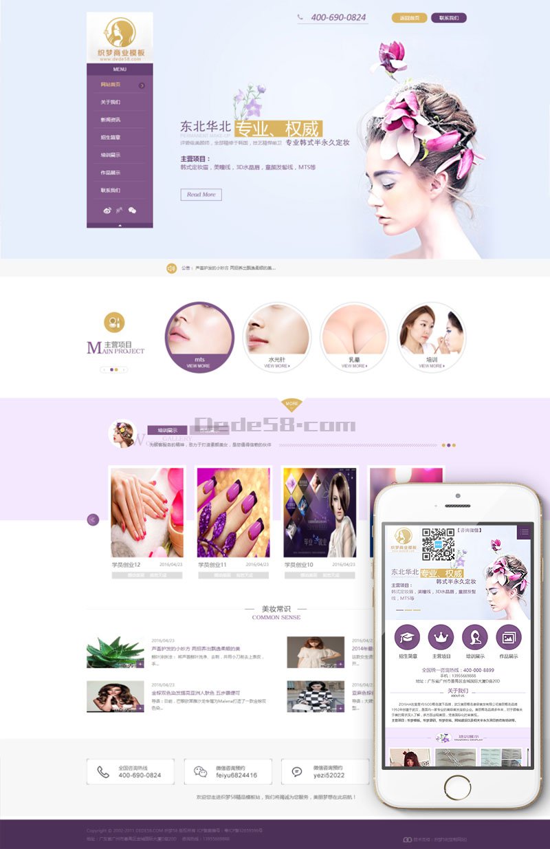 织梦紫色大气化妆美容美发类通用织梦模板（带手机端）-酷库源码网