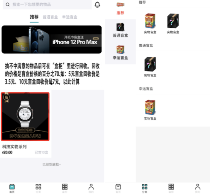 微信小程序盲盒-可对接微信支付-酷库源码网