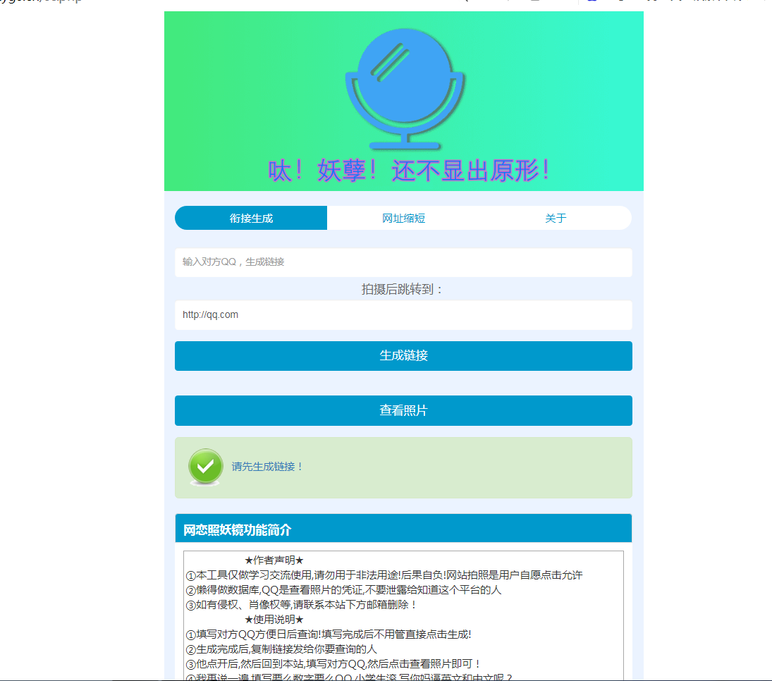 在线照妖镜源码(2022美化版)-酷库源码网