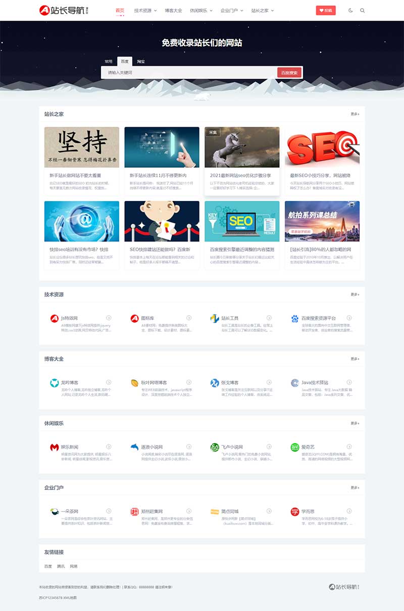(自适应手机端)站长导航类网站源码 html5导航pbootcms网站模板-酷库源码网