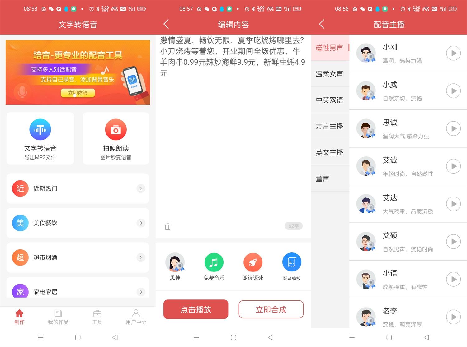 安卓文字转语音v1.4.1121绿化版-酷库源码网