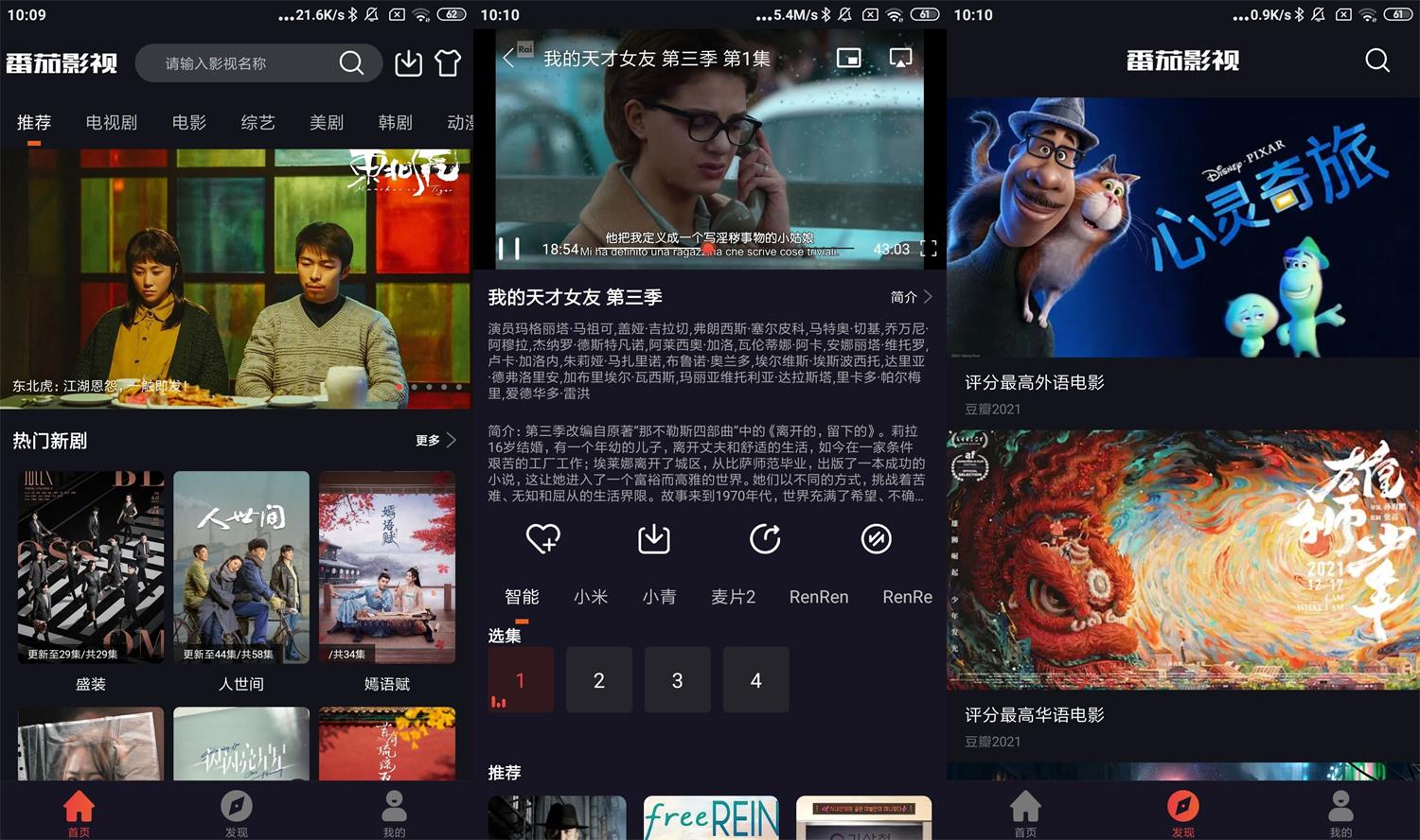 安卓番茄影视v2.0.3绿化版-酷库源码网